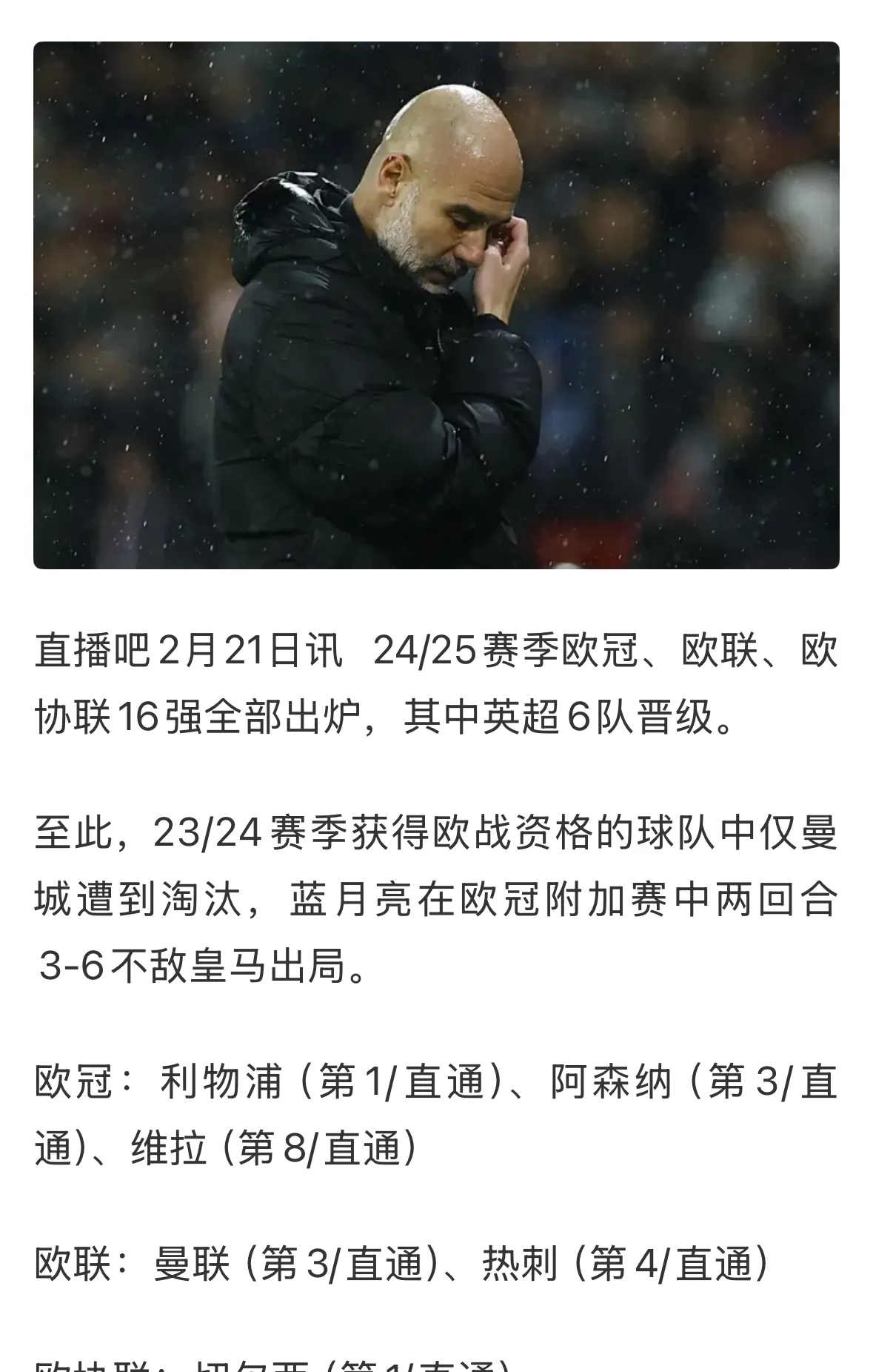 曼城发挥失常，遭遇意外失利引发球迷疑虑的简单介绍