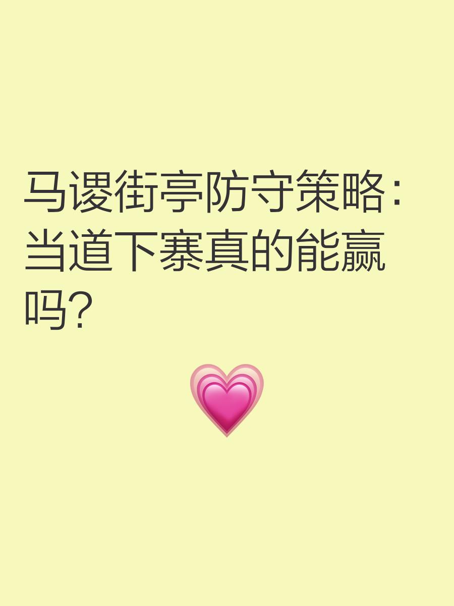 阿尔希拉尔防守体系调整,力求守住关键战局 阿尔希拉尔防守体系调整,力求守住关键战局