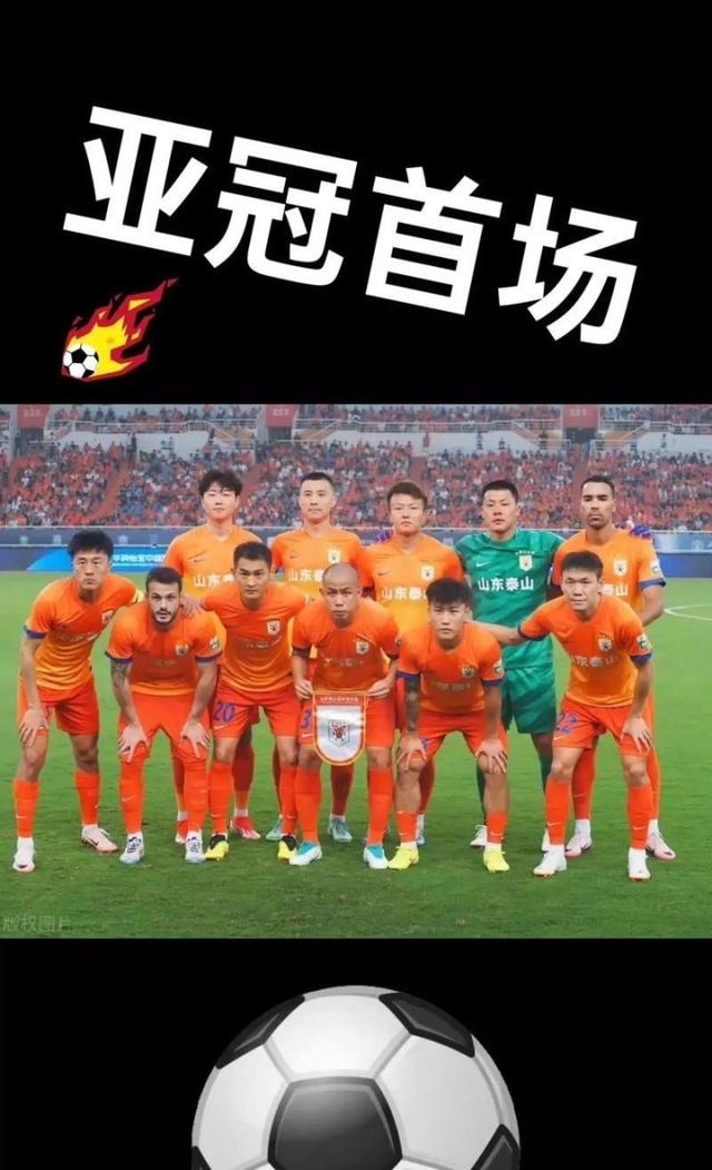 aoa体育课程-在山东泰山赛场上演亚冠，进球，引发观众齐声高喊的简单介绍