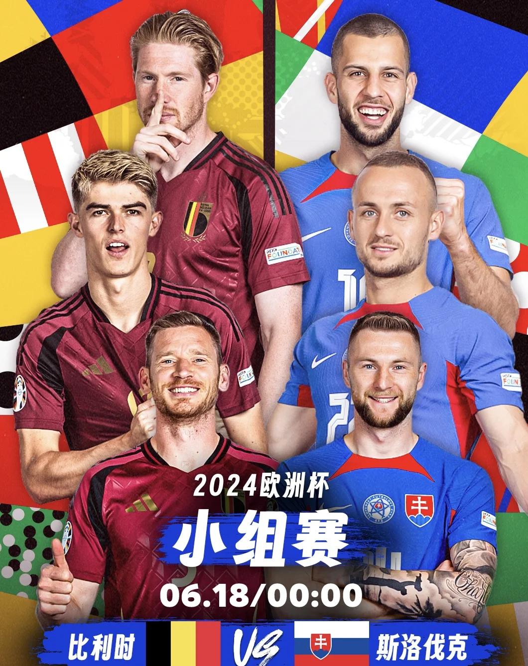 aoa体育活动-比利时击败斯洛伐克，继续领跑小组