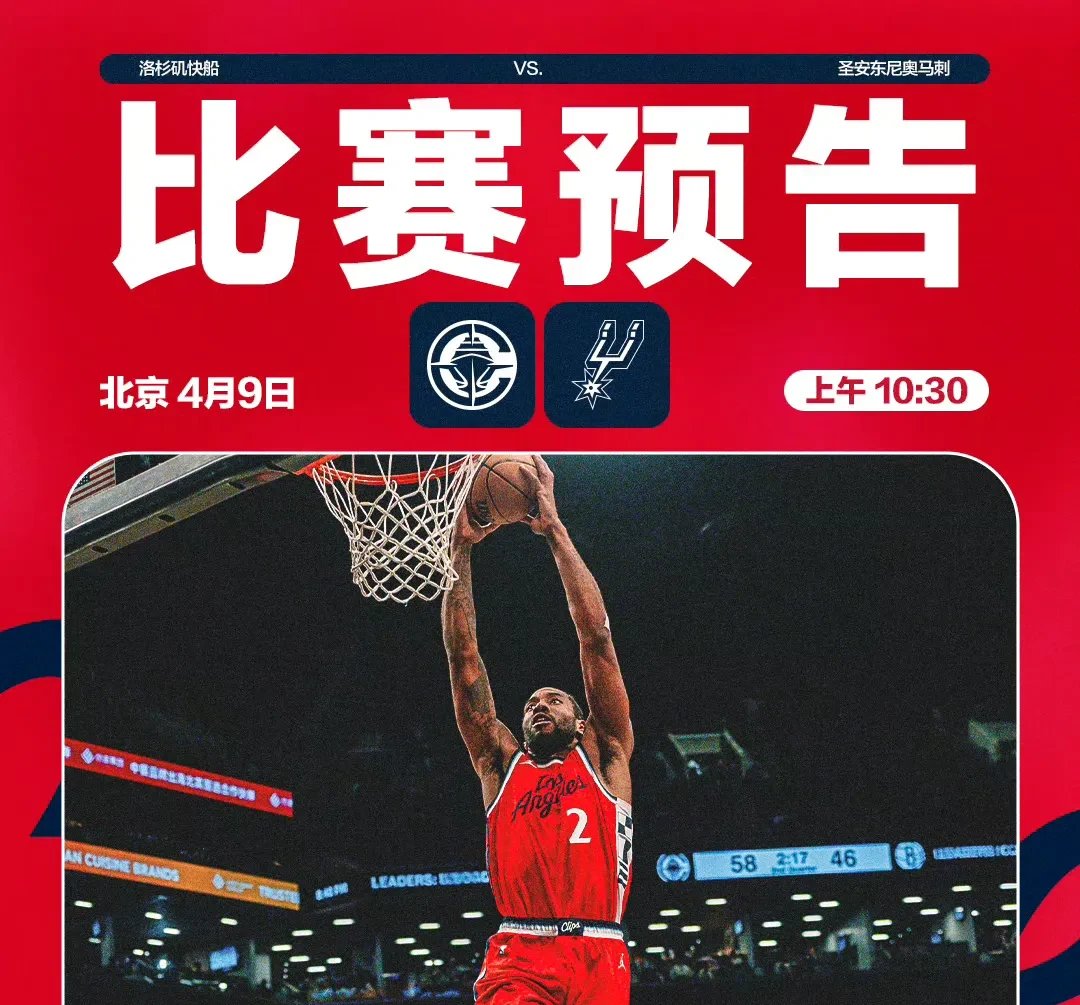 aoa体育教练-快船稳固领先，抢滩季后赛榜首争夺战