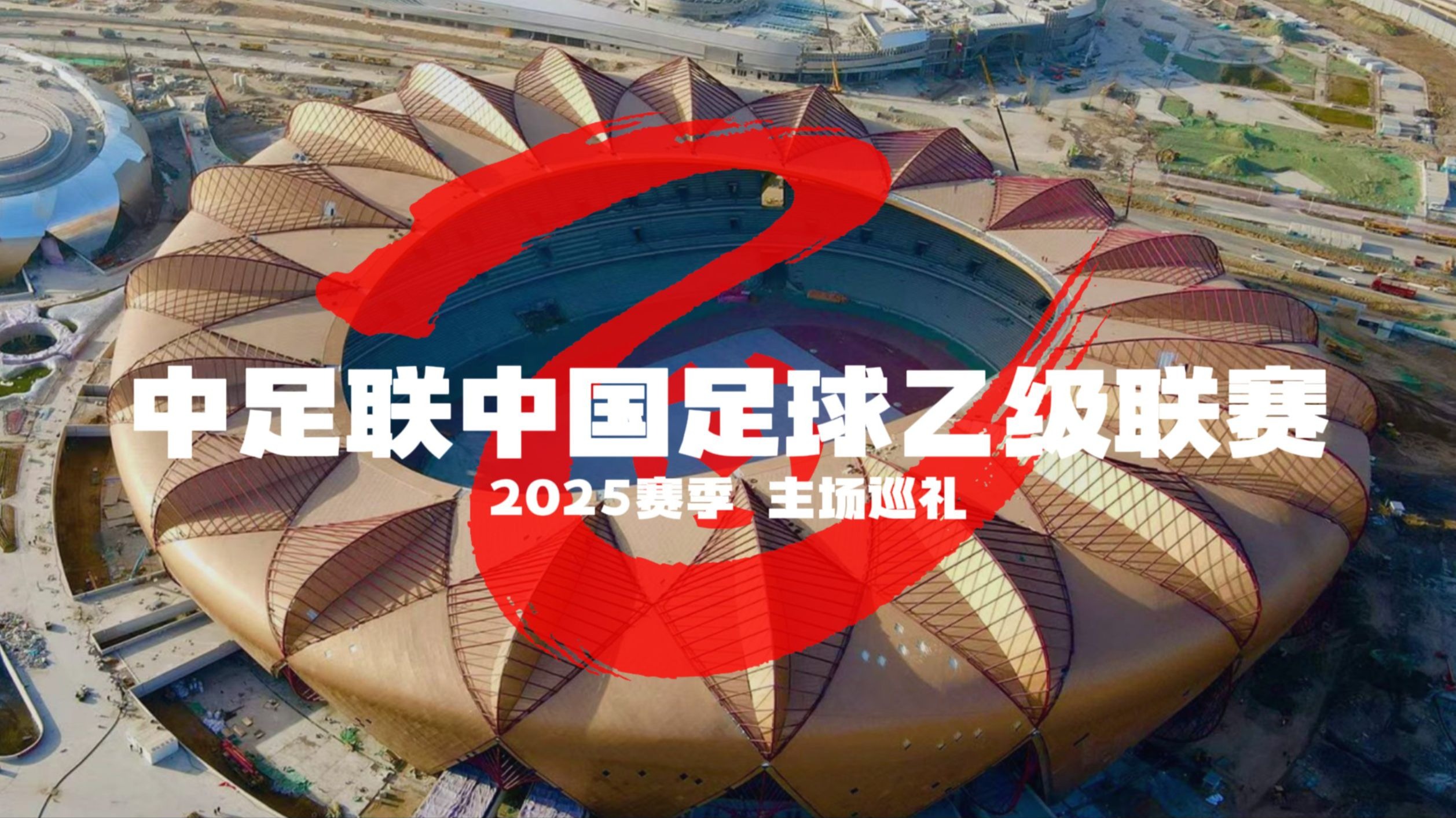 中国足球盛事备受关注火热进行 中国足球盛事备受关注火热进行