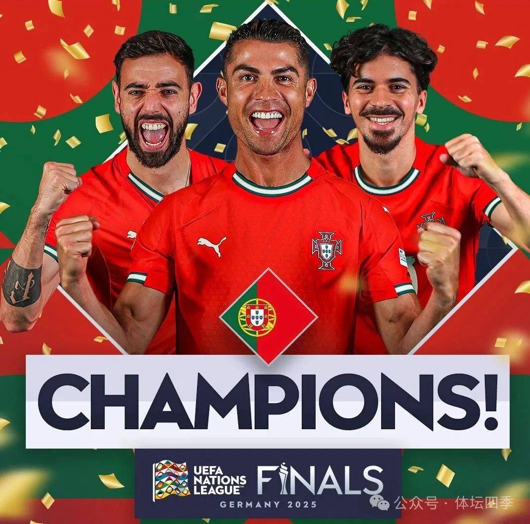 葡萄牙豪取冠军，实力无人能及的简单介绍